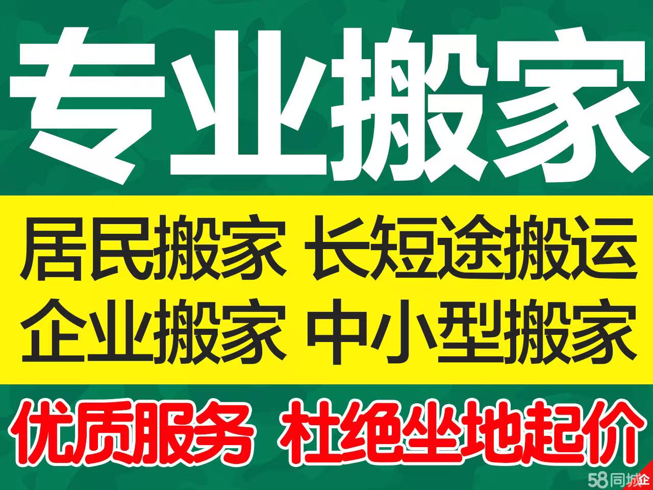 盐城搬家
